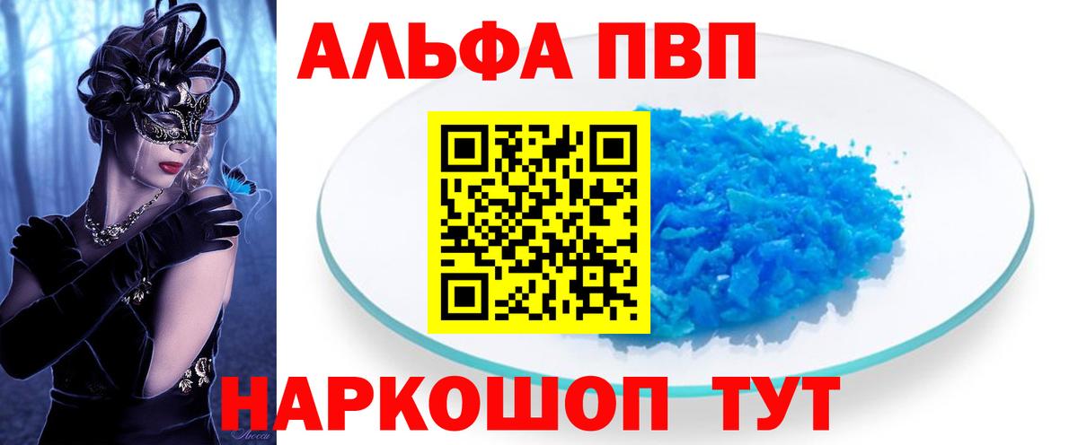 A PVP кристаллы Мытищи