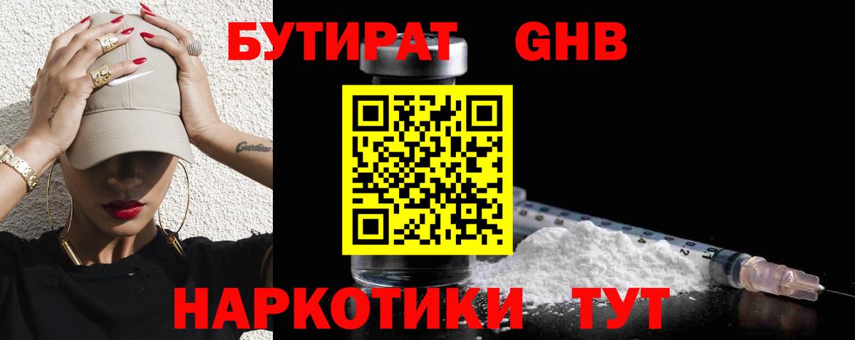 Мытищи  Бутират бутик  Вход с VPN 