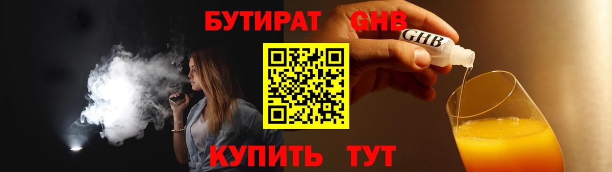 БУТИРАТ буратино Мытищи