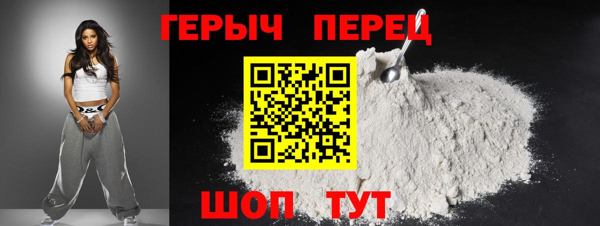 Героин гречка Мытищи