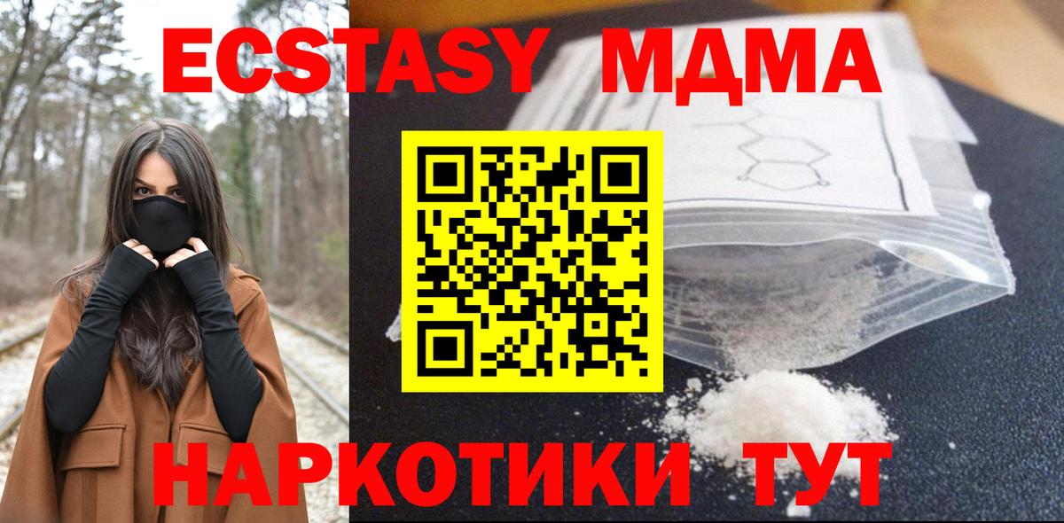 MDMA молли  Вход с VPN  МДМА  MDMA Molly  Мытищи 