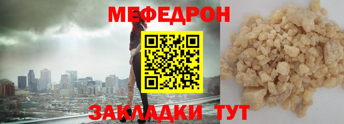 Меф mephedrone  Вход с VPN  МЕФ мука  Меф  Мытищи 