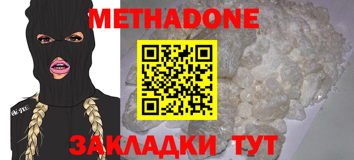 Метадон methadone  МЕТАДОН methadone  Вход с VPN  Мытищи 