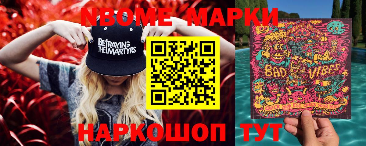 Мытищи  Марки N-bome 1,5мг  Вход с VPN 
